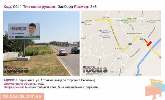 Билборд B в Барышевке вул. 1 Травня (в`їзд со сторони м. Березань) фото 1
