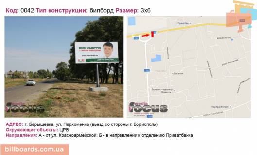 Білборд, Бігборд (Борд)  A у Баришівці вул. Пархоменка (в`їзд з боку м. Бориспіль) Фото 1