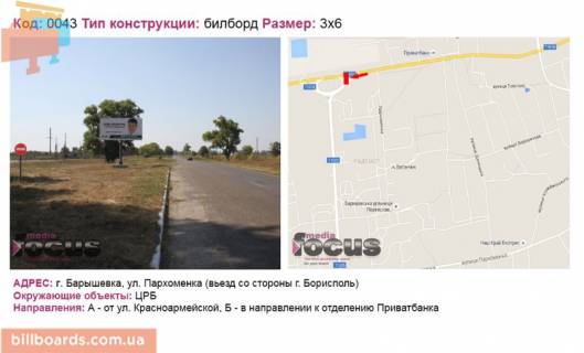 Билборд B в Барышевке вул. Пархоменка (в`їзд со сторони м. Бориспіль) фото 1