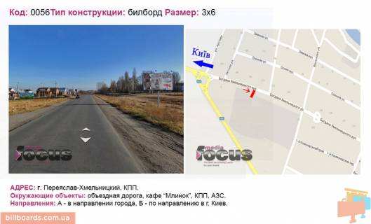 Билборд A в Переяслав (Переяслав-Хмельницкий) вул. Богдана-Хмельницького (КПП) фото 1