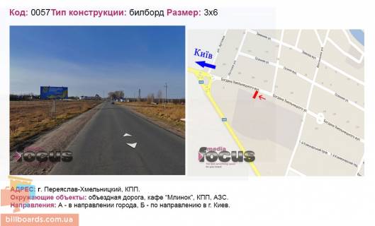 Билборд B в Переяслав (Переяслав-Хмельницкий) вул. Богдана-Хмельницького (КПП) фото 1