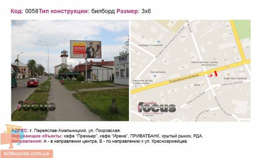 Билборд A в Переяслав (Переяслав-Хмельницкий) вул. Покровська около кафе "Премьер" (МНС) фото 1