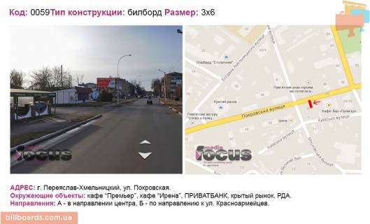 Білборд, Бігборд (Борд)  B у Переяслав (Переяслав-Хмельницький) вул. Покровська біля кафе "Прем'єр" (МНС) Фото 1