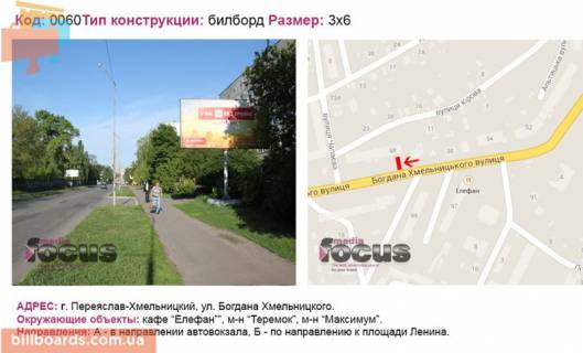 Билборд A в Переяслав (Переяслав-Хмельницкий) вул. Богдана-Хмельницького (напротив магазина "Теремок") фото 1