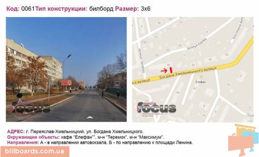Билборд B в Переяслав (Переяслав-Хмельницкий) вул. Богдана-Хмельницького (напротив магазина "Теремок") фото 1
