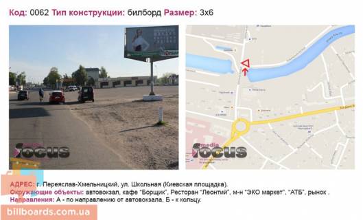 Билборд A в Переяслав (Переяслав-Хмельницкий) вул. Шкільна (Киевская площадка) фото 1