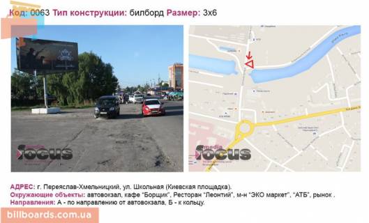 Билборд B в Переяслав (Переяслав-Хмельницкий) вул. Шкільна (Киевская площадка) фото 1