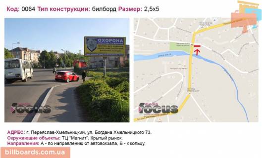 Билборд A в Переяслав (Переяслав-Хмельницкий) вул. Богдана Хмельницького 73 фото 1
