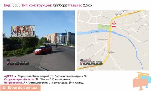 Билборд B в Переяслав (Переяслав-Хмельницкий) вул. Богдана Хмельницького 73 фото 1