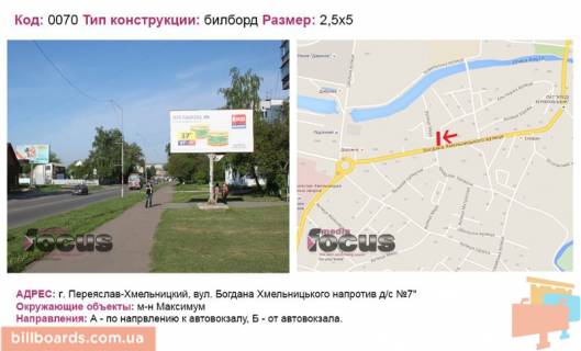 Билборд A в Переяслав (Переяслав-Хмельницкий) вул. Богдана Хмельницького (около д/с №7") фото 1