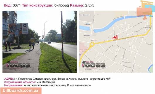 Билборд B в Переяслав (Переяслав-Хмельницкий) вул. Богдана Хмельницького (около д/с №7") фото 1