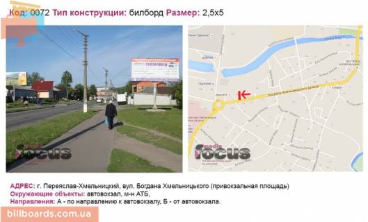 Билборд A в Переяслав (Переяслав-Хмельницкий) вул. Богдана Хмельницького (привокзальная площадь) фото 1