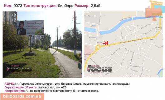 Билборд B в Переяслав (Переяслав-Хмельницкий) вул. Богдана Хмельницького (привокзальная площадь) фото 1