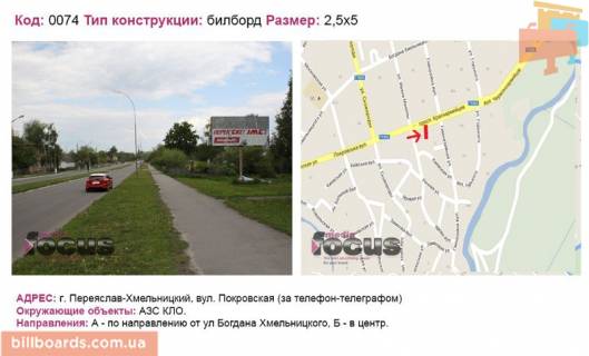 Билборд A в Переяслав (Переяслав-Хмельницкий) вул. Покровская (за телефон-телеграфом) фото 1
