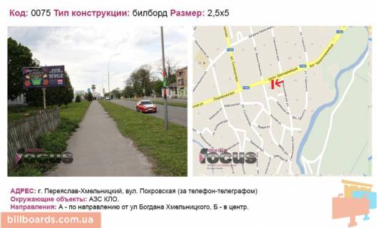 Билборд B в Переяслав (Переяслав-Хмельницкий) вул. Покровская (за телефон-телеграфом) фото 1