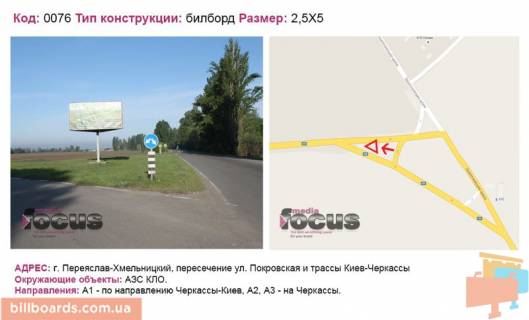 Билборд A в Переяслав (Переяслав-Хмельницкий) перехрестя Золотонішське шосе та кільцевої дороги фото 1