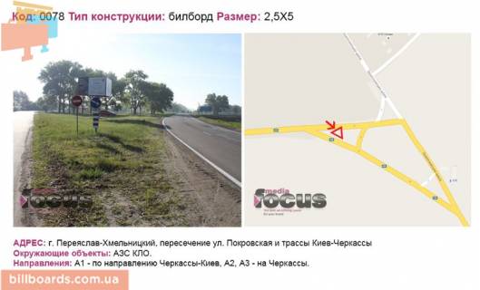 Билборд A в Переяслав (Переяслав-Хмельницкий) перехрестя Золотонішське шосе та кільцевої дороги фото 1