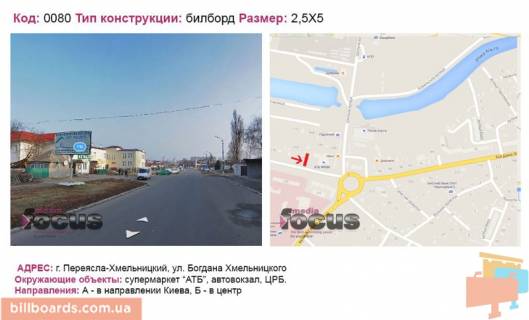 Билборд B в Переяслав (Переяслав-Хмельницкий) вул. Богдана Хмельницького с/м "АТБ" фото 1