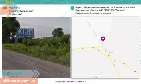 Билборд A в Переяслав (Переяслав-Хмельницкий) вул. Золотонішське шосе  біля АЗС Кло фото 1