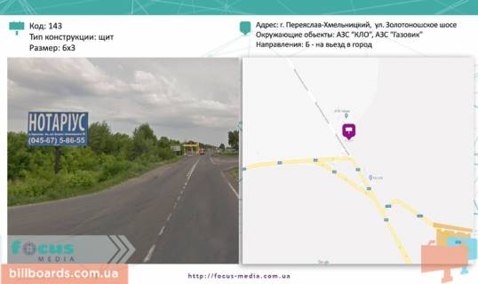 Билборд B в Переяслав (Переяслав-Хмельницкий) вул. Золотонішське шосе  біля АЗС Кло фото 1