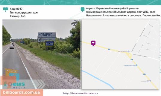 Білборд, Бігборд (Борд)  B у Переяслав (Переяслав-Хмельницький) траса Переяслав - Хмельницький - Бориспіль перед КПП Фото 1
