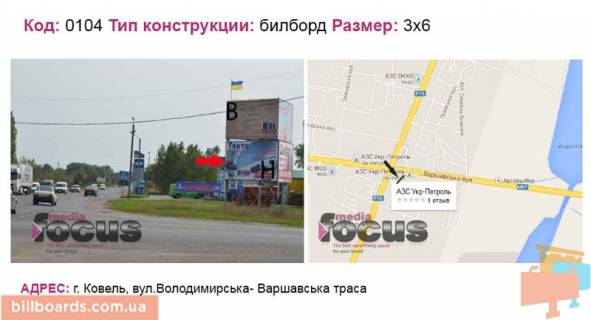 Билборд A в Ковеле вул.Володимирська- Варшавська траса фото 1