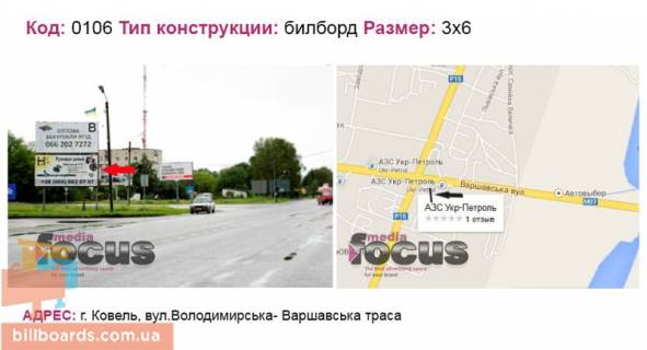 Билборд A в Ковеле вул.Володимирська- Варшавська траса фото 1