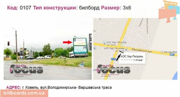 Білборд, Бігборд (Борд)  B у Ковелі вул.Володімірська- Варшавська траса Фото 1
