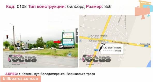 Билборд A в Ковеле вул.Володимирська- Варшавська траса фото 1