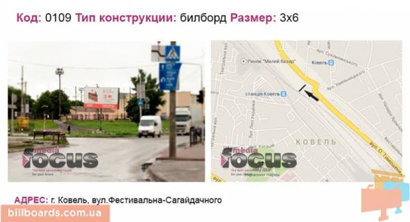 Билборд A в Ковеле вул.Фестивальна-Сагайдачного фото 1