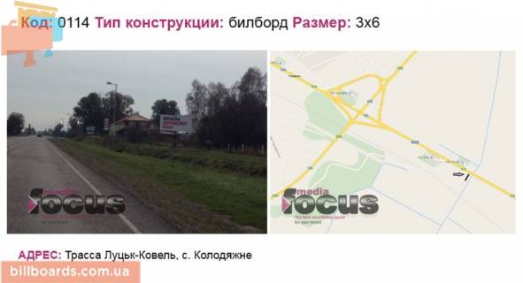 Билборд B в Ковеле Трасса Луцьк-Ковель, с. Колодяжне фото 1