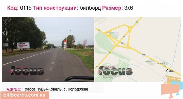 Білборд, Бігборд (Борд)  A у Ковелі Траса Луцьк-Ковель, WOG Фото 1