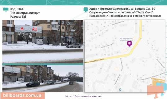 Билборд A в Переяслав (Переяслав-Хмельницкий) вул. Богдана-Хмельницького 50  фото 1