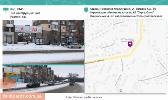 Билборд A в Переяслав (Переяслав-Хмельницкий) вул. Богдана-Хмельницького 51 фото 1
