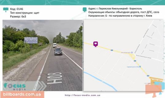 Билборд A в Переяслав (Переяслав-Хмельницкий) траса Переяслав - Хмельницький - Бориспіль перед КПП фото 1
