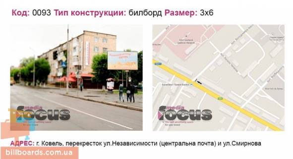 Билборд A в Ковеле вул.Незалежності (центральна пошта)- вул.Смірнова фото 1