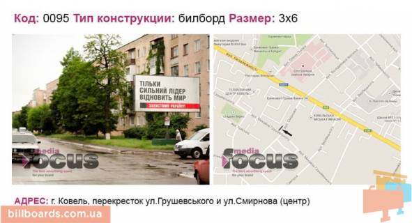Билборд A в Ковеле вул.Грушевського- вул.Смірнова (центр) фото 1