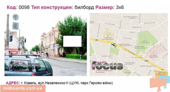 Білборд, Бігборд (Борд)  B у Ковелі вул.Незалежності (ЦУМ, парк Героям Війни) Фото 1