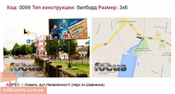 Билборд A в Ковеле вул.Незалежності (парк ім.Шевченка) фото 1