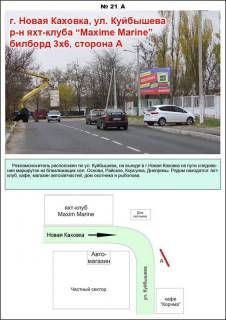 Билборд A в Новой Каховке, 3х6  ул. П.Коммуны - ул. Заводская фото 1