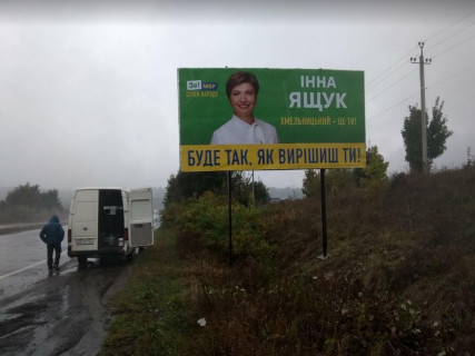Билборд A в Трасах Хмельницька, 6х3  Вїзд в Хм. зі сторони Староконстянтинова фото 1