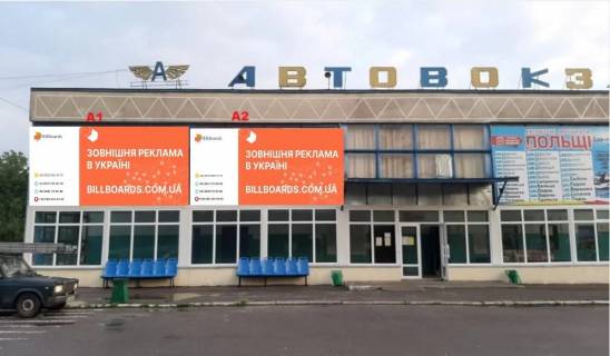 Билборд A в Городок (Хмельницкая) (Городок (Хмельницкая)), A1  Городок Автовокзал фото 1