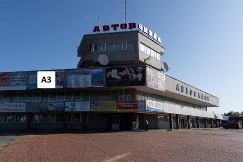 Билборд A в Хмельницком, 5.8х2.8  Проспект Миру, 94/1. Автовокзал 1 фото 1