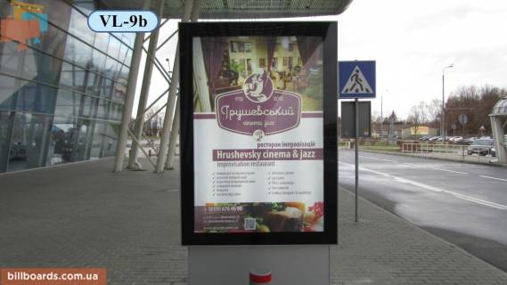 Ситилайт A в Львове, 1,2х1,8  Аеропорт «Львів» (вхід/вихід до терміналу) фото 1