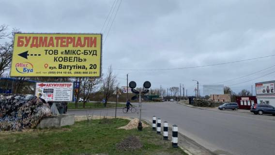 Білборд, Бігборд (Борд)  B у Ковелі, 6х3  вул. Кияна  (навпроти АЗС Мавекс ) Фото 1
