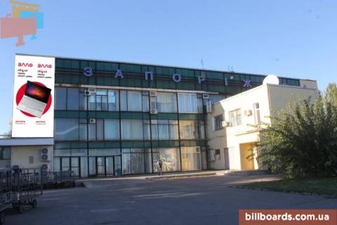 Нестандарт  у Запоріжжі Аеропорт Запоріжжя, фасад центрального терміналу, навпроти міжнародних прильотів Фото 1