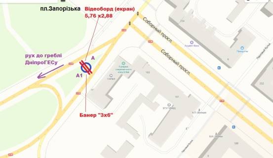 Нестандарт A в Запорожье проспект Соборний (кол. проспект Леніна) — площа Запорізька (площа Леніна) (гребля) — від греблі (місце під банер 2,74х5,7) схема