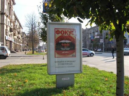 Ситилайт B в Запорожье, 1.2x1.8  пр. Соборный — гостиница "Днепр", №3 фото 1