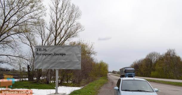 Білборд, Бігборд (Борд)   у Кам'янське (Дніпродзержинськ) Авто дорога Н-08 Фото 1