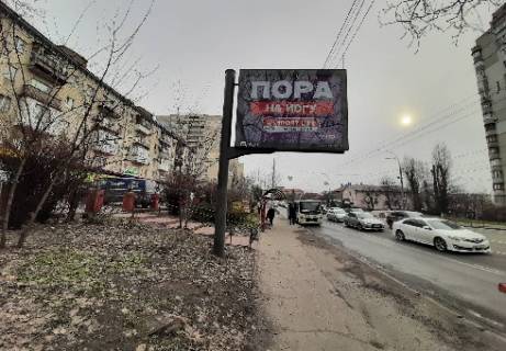 Scrolller, Scroll B in Kyiv, 2.32x3.14  Lobanovskogo Valeria av., 35 (ot Sevastopol'skoj pl., sleva) - 302684 Photo 1